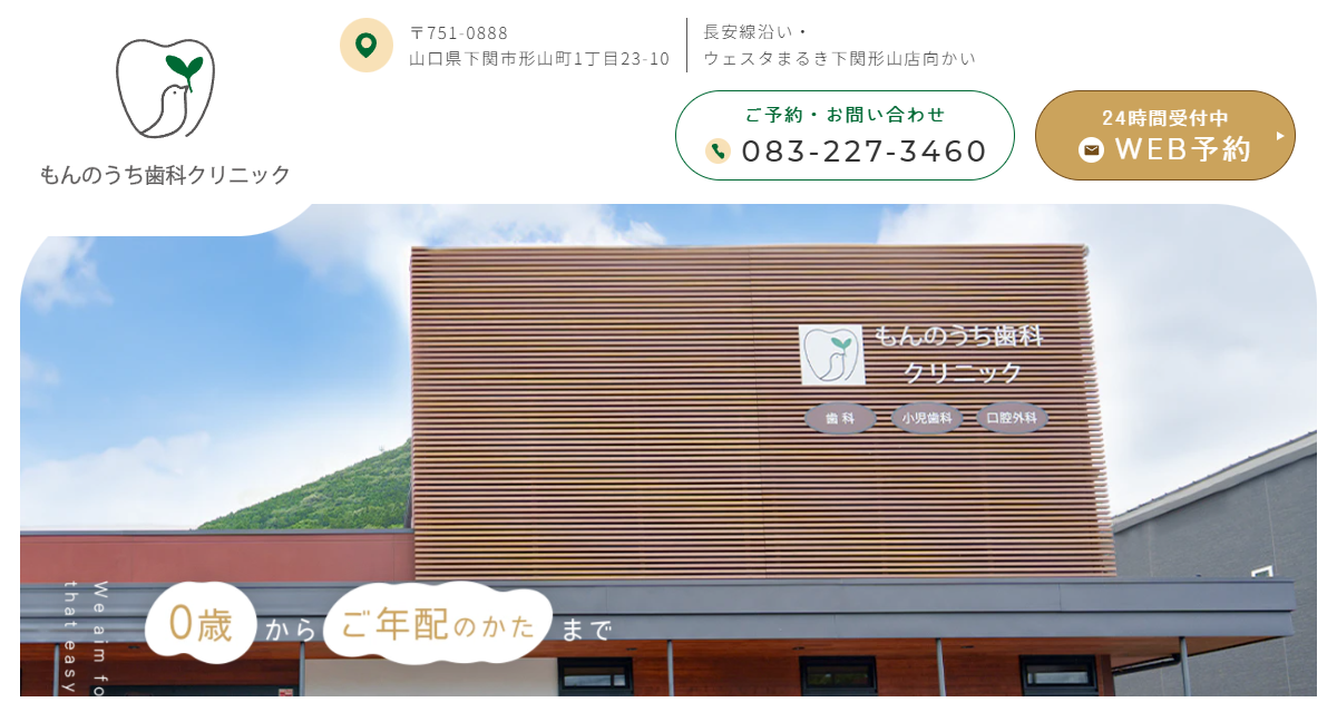 もんのうち歯科クリニックの外観